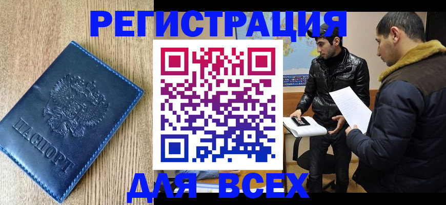 прописка штамп в Чебоксарах