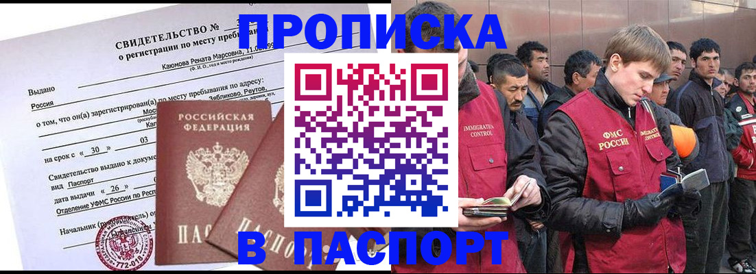 прописка паспорт в Чебоксарах